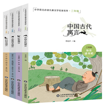  Happy reading bar series 4 volumes of ancient Chinese fables Aesop fables Krelov Fables La Fontaine fables Full set of third primary school grades The second volume of extracurricular books must read the class teacher recommended the teacher to specify extracurricular reading books