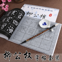 Liu Gongquan Mysterious Tower Monument Regular Script Red water writing post Childrens students Adult brush calligraphy water writing cloth set