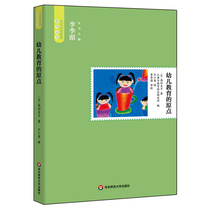 The origin of early childhood education Wang Xiaoying translated Japan's high school self-child education book child care child-centered childcare Japanese pre-school education series Huadong Normal University Press