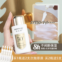 Second film film moisturizing Baiyan small gold shield moist isolation sunscreen 50ml SPF50 PA waterproof