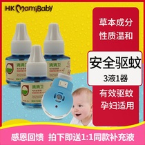 Mommy baby baby special mosquito repellent liquid set baby electric mosquito repellent liquid odorless mosquito killer pregnant woman anti mosquito fly