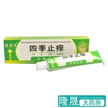 Package) Kong Fuzi Four Seasons antipruritic antibacterial cream 15g skin discomfort antibacterial cool care ointment