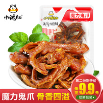Duckling fairy magic ghost claw duck paw Hunan Changsha specialty duck paw duck foot snack snack taste love spicy talk