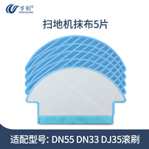 Covos sweeping robot accessories rag Dibao DJ35 DN33DN55DN520 mop cloth cleaning cloth