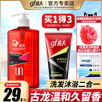 Gough mens passion essential oil Cologne fragrance shower gel moisturize clean and comfortable Liuxiang official flagship store official website