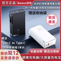 Double th 87W energy pile nitride gallium charging treasure charger two-in-one quick-charging cell phone adapter mobile power supply