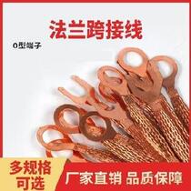 Flange connection line distribution box flange span splice photovoltaic wire bridge heat shrinkable copper braided wire terminal wire ear anti-static