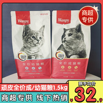 Wanpy Naughty Cat Food Full Price For Cat Infant Cat Special Grain Chicken Nutrition Fatter Hair Blush Hair Blusher Ultra the same sum 1 5kg