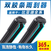 Suitable for BYD Tang EV Song PRO MAX Yuan EV Qin PRO special wiper blade double rubber strip boneless wiper