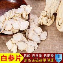 Chinese herbal medicine Changbai Mountain ginseng tablets White ginseng tablets large slices of raw sun-dried ginseng must make tea and beaten powder sparkling wine 100g