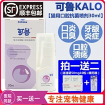 Kelu oral spray pet cat mouth ulcer cat stomatitis cleaning caliciosis virus halitosis halitosis gingivitis 30ml