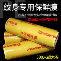 Kyotian Tattoo Equipment Preservation Film Tattoo Special Oversize Sanitary Super Long Tattoo Accessory Supplies Consumables