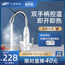 Feiyu electric faucet Instant heating small kitchen treasure water heat Household quick heating bathroom tap water heater