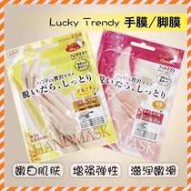 Hong Kong buy Japan lucky Trendy rose essence moisturizing skin rejuvenation white hand film foot film crack resistance 2 package price
