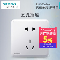 Siemens switch socket panel Lingyun Chenxi White household 86 type 10A two-and three-pole power supply five-hole socket