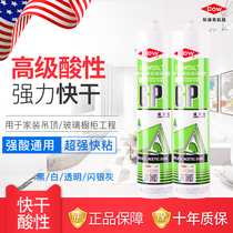 Dow Corning acid quick-drying strong waterproof transparent sealant Porcelain white glue Integrated ceiling special glass glue Household