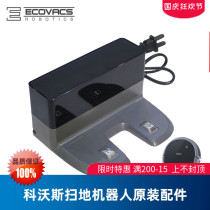 Cobos sweeper ground treasure DN55 DN56 original DN520 accessories CH1630 charging stand power adapter