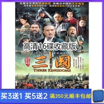 Classic costume TV series New Romance of the Three Kingdoms 16 DVD disc 95 episodes full version HD version Chinese