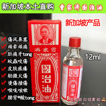 Spot (Singapore direct purchase import) Zengjia Guozhi oil mosquito bites
