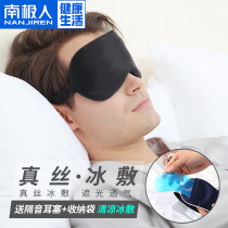 Antarctic silk sleep goggles shading breathable men and women cute Korean eye fatigue sleep goggles