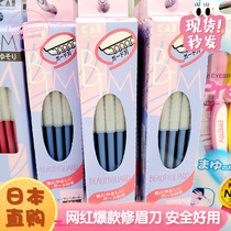 Japan KAI Shiseido sharp and durable professional safety eyebrow knife eyebrow knife eyebrow knife 5 sets
