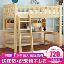 Elevated bed Solid wood bed Under the table Adult space-saving childrens student dormitory bunk bed Multi-function combination bed