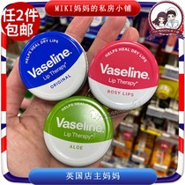 British Vaseline Vaseline lip Balm Rose Aloe moisturizing moisturizing moisturizing lip mask 20g anti-chapping