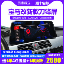 BMW 03-19 models x1 3 series 5 series 7 series x5x6 modified central control blade large screen navigation 360 all-in-one machine