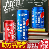 Gaokao Refuelling Motivao Gift for gift blessing male student Coke custom pop can diy lettering