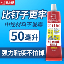 Submarine nail-free glue Superglue ceramic tile punch-free glue than nail-free glue Wall glue structure Liquid nail glass glue