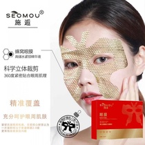 Shi Chuo SEOMOU forehead patch eye mask skin Fanjin Yuling eye mask special stick big eye bag eye pattern pattern