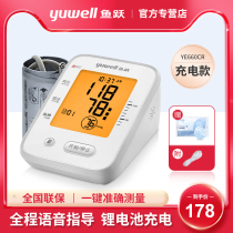 Yuyue brand electronic sphygmomanometer Household high-precision blood pressure measurement Upper arm blood pressure measuring instrument voice charging model