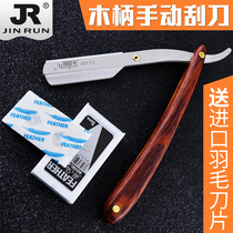 Barber shop old-fashioned manual scraper mens shaving face repair knife razor shake sound with the same wooden handle shaving razor