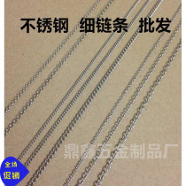 Stainless steel chain chain O-chain encryption chain bead chain handmade bracelet necklace material