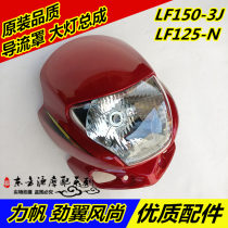 Suitable for Lifan motorcycle strong wing fashion LF150-3J 125-N shroud headlight shield hood