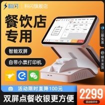 Keflash catering cash register all-in-one machine Catering Hotel double-screen cashier printing all-in-one touch screen catering milk tea shop Special Order Machine cashier system scanning code software cash register