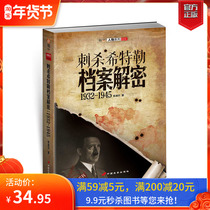 (Genuine spot) Assassination Hitler File Decryption 1932-1945 Real Restore Assassination Course