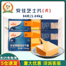 Anjia cheese slices 84 slices household orange cheese slices sandwich big bag cheese raw materials