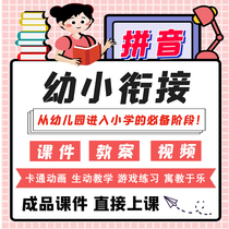 Young Bridging Pinyin Lessons Teaching Case Kindergarten Teacher Teaching Ppt Training Educational Institution Demonstration Video mp3