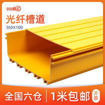 YQHF Yuqi Hengfei fiber channel yellow plastic ABS PVC flame retardant pigtail slot communication signal data IDC computer room high-speed rail base station integrated wiring track bridge 360*100