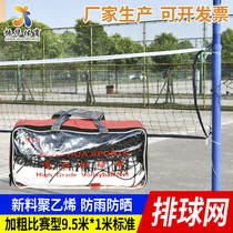 Shuairun volleyball net Beach game special volleyball net Mobile portable volleyball net Standard volleyball net 9 5*1