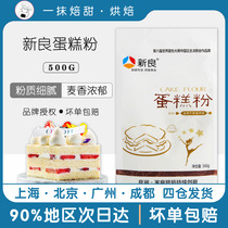 Xinliang low-gluten cake powder 500g wheat flour cake biscuit cookies ingredients West Point packet home baking flour