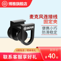 BOYA BOYA BY-MM1 Microphone Holder Mobile Phone SLR Cable Extension Cable Accessories Mobile Phone Holder
