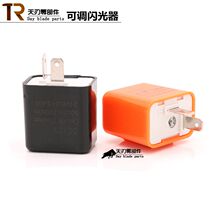 Motorcycle modified LED turn Signal flasher Cross Bike 12V steering controller Adjustable flasher