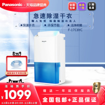 Panasonic Panasonic F-17C8YC Dehumidifier Home Smart Basement Humidifier Dehumidifier