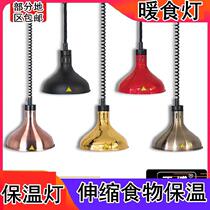 Eating lamp bulb food heating buffet heating lamp Tavern dishes heat preservation lamp decorative lamp snack telescopic lampshade