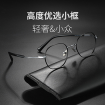High myopia glasses frame men 500 degrees 800 degrees 1000 degrees astigmatism online mirror ultra light pure titanium glasses frame women