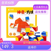 Seven Tian Zhen childrens cube building blocks puzzle thinking toys Puzzle puzzle early education Wooden assembly magic square