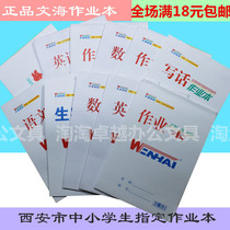 Wenhai Chinese Math book Composition book Vocabulary book Writing book English book 16K big homework book Sea big book