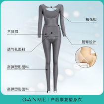 QAN ME Qianer Meiyi sculpting body waistcoat shirting body waistcoat body body waistcoat